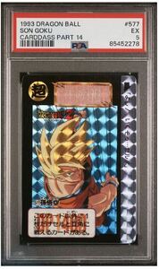 【PSA5】 孫悟空 577 ドラゴンボールZ 1993年 カードダス パート14 バンダイ BANDAI キラ