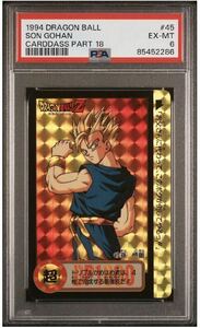 【PSA6】 孫悟飯 45 ドラゴンボールZ 1994年 カードダス パート18 孫悟空 バンダイ BANDAI キラ