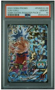 【PSA10】 孫悟空 PUMS12-06 スーパードラゴンボールヒーローズ SDBH ベジット ベジータ 最高評価