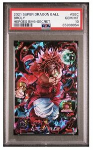 【PSA10】 ブロリー BM6-SEC スーパードラゴンボールヒーローズ 孫悟空 ベジータ 最高評価