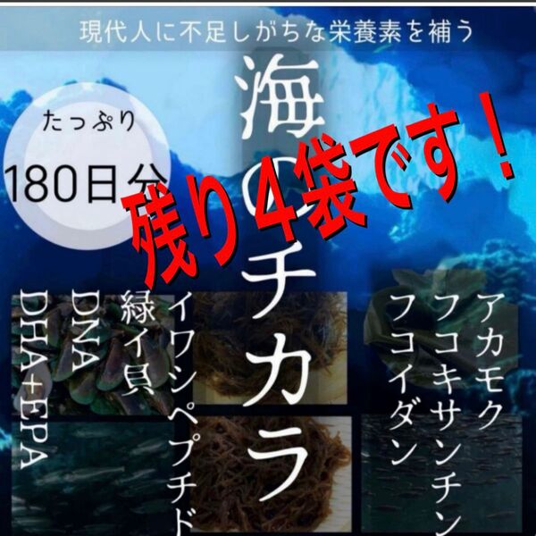 コスメクーポンで2798円★定価4,652円★水溶性食物繊維★海の恵み海藻サプリネバネバねばねば★★たっぷり180日分