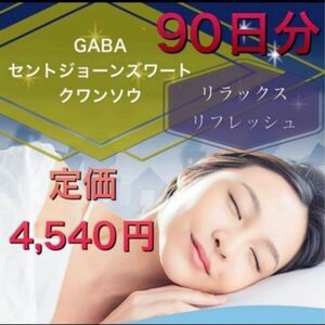 クーポンで800円★GABAギャバ★ストレス寝つきが悪い眠れない快眠不眠安眠睡眠の質リラックス