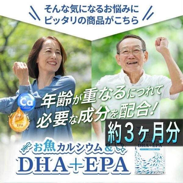 クーポンで999円★DHA&EPAカルシウムサプリビタミンD植物性乳酸菌オメガ3不飽和脂肪酸ドコサヘキサエン酸