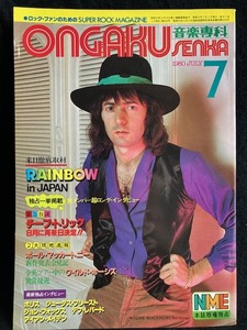 音楽雑誌　音楽専科　1980年7月号　RAINBOW in JAPAN レインボウ特集　