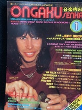 音楽雑誌 音楽専科 1979年1月号 ジェフ・ベック　エアロスミス　チープトリック　ジェネシス特別会見_画像1