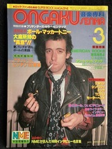 音楽雑誌　音楽専科 1980年3月号　チープ・トリック　ブライアン・メイ　ポリス　ジャム　ホワイト・スネイク　キャメル_画像1