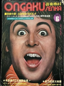 音楽雑誌 音楽専科 1976年6月号 ウイングス　ミスター・ビック　クイーン キッス エアロスミス レッド・ツェッペリン大特集 19ページ