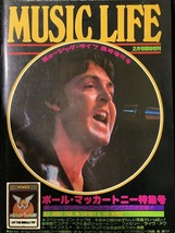 貴重版　MUSIC LIFE ポール・マッカートニー特別号　ミュージック・ライフ臨時増刊号 1976年2月発売_画像1