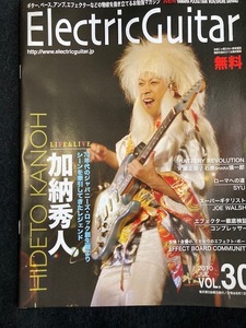 加納秀人 インタビュー記事 カラー３ページ掲載 ElectricGuitar/DiGiRECO(フリーペーパー) 2010.JUL VOL.30