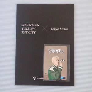 ディノ 東京メトロ×SEVENTEEN