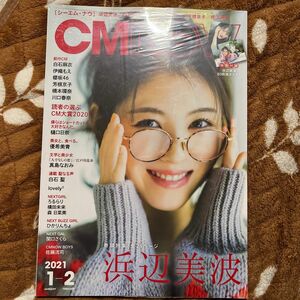 ＣＭ　ＮＯＷ ２０２１年１月号 （玄光社）浜辺美波