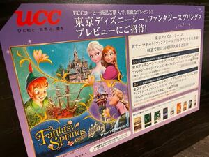 懸賞応募◎UCC ディズニー レシート2枚♪ファンタジースプリングス プレビューペアチケット当たる ♪送料無料