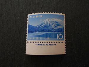 銘版付き知床国立公園　未使用10円切手