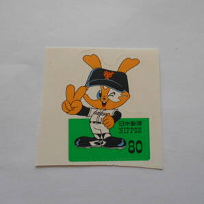 日本プロ野球セパ誕生50周年 ジャビット(巨人) 未使用80円シール切手の画像1