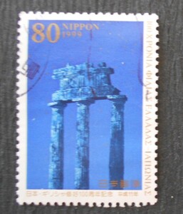 【使用済み切手】日本ギリシャ修好100周年記念（済か14）・