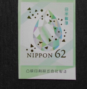 銘版付きハッピーグリーティング　2019　未使用62円シール切手