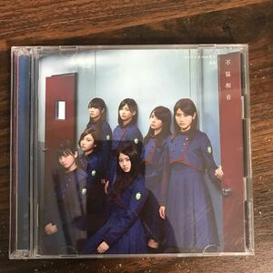 E472 中古CD100円 欅坂46 不協和音(TYPE-C)(DVD付)