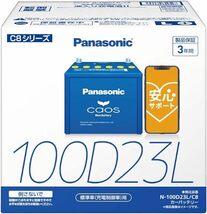 パナソニック(Panasonic) 国産車バッテリー カオス N-100D23L/C8 CAOS Blue Battery 標準車(充電制御車)用 ブルーバッテリー_画像1