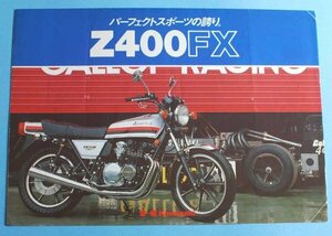 ■□ Kawasaki カワサキ Z400FX 1980年モデル カタログ ■□