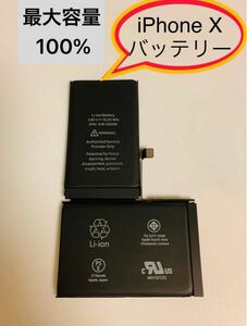 iPhone X純正バッテリー最大容量【100%】