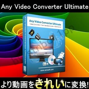 [Anvsoft] Any Video Converter Ultimate Windows версия долгосрочный лицензия 