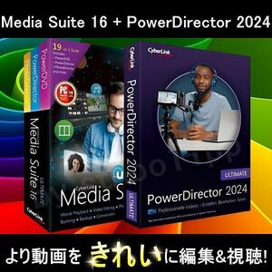 【CyberLink】 PowerDirector 2024 Ultimate Version 22 + Media Suite 16 Ultimate