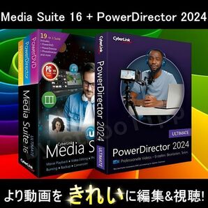 【CyberLink】 PowerDirector 2024 Ultimate Version 22 + Media Suite 16 Ultimateの画像1