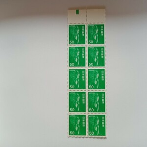 未使用　切手　50円×10枚　新動植物国宝図案切手　1976年　弥勒菩薩像　みどり　カラーマーク