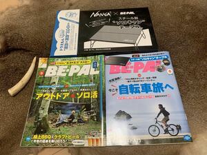 BE-PAL ビーパル 2023 6月と9月号　ドラえもんストロー&ソロテーブル