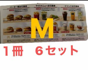 マクドナルド　6セット