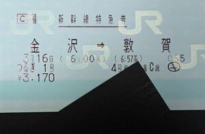 北陸新幹線　金沢→敦賀　開業初日　一番列車　つるぎ1号　指定券　未使用