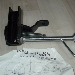 ＠リード50SS サイドスタンド未使用置き古し品 送料無料 S573の画像1