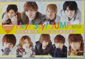 Hey! Say! JUMP　有岡大貴　伊野尾慧　岡本　髙木　知念　中島　八乙女　薮　山田涼介　切り抜き１４枚　2016 飛躍の年+ポスター