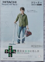 嵐　櫻井翔　切り抜き５０枚+HITACHI　カタログ_画像3