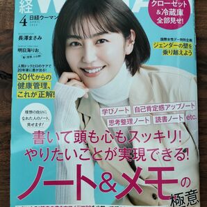 日経ウーマン　4月号