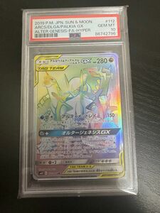 アルセウス＆ディアルガ＆パルキアGX [HR] psa10 早い者勝ち