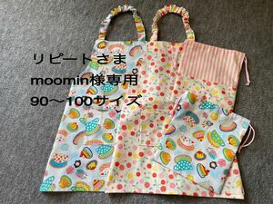 moomin様専用です子供エプロン巾着袋