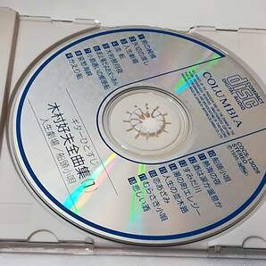 木村好夫 木村好夫全曲集(1) 人生劇場 船頭小唄 CDの画像2