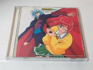 CD マスターモスキートン’99 音楽大辞典 Vol.2 オリジナル・サウンドトラック