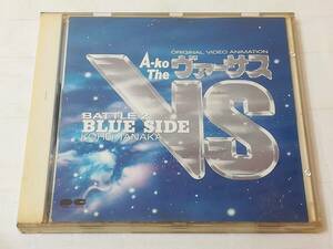  CD BLUE SIDE 田中公平 A-Ko VS BATTLE2 音楽集