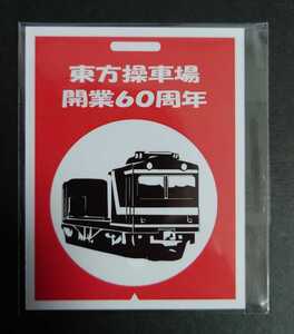 限定 近鉄◆東方操車場60周年記念グッズ 桑名駅 系統板マグネット