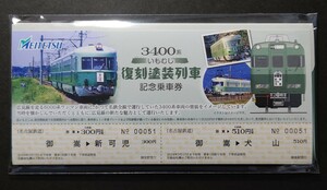 限定 名鉄◆広見線 ３４００系復刻塗装ミニ車番プレート付き記念乗車券セット ３４００系復刻塗装記念