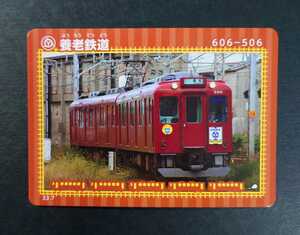 鉄カード◆養老鉄道 606-506 23.7◆鉄道カード