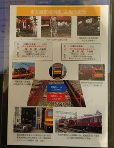 限定 近鉄◆東方操車場60周年記念グッズ 桑名駅 記念入場券セット　近畿日本鉄道