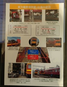 限定 近鉄◆東方操車場60周年記念グッズ 桑名駅 記念入場券セット 近畿日本鉄道