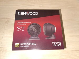 【ほぼ新品】KENWOOD ケンウッド ツイーター　KFC-ST1004