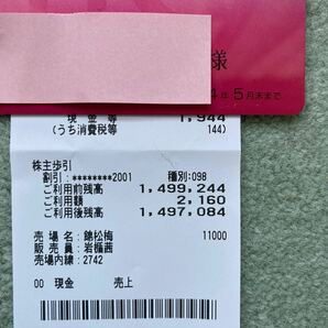 J.フロント リテイリング 株主優待カード 限度額1497084円【送料込】（即決有】の画像2