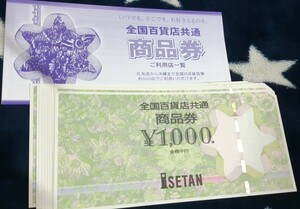 全国百貨店共通商品券、1000円10枚送料無料1組格安スタート。 早稲田アカデミー 三越