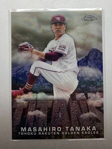 大人気！ 田中将大 2023 Topps NPB Chrome インサートカード 東北楽天ゴールデンイーグルス