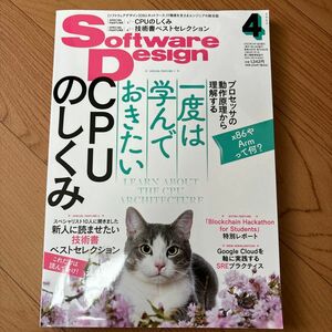 ソフトウエアデザイン ２０２３年４月号 （技術評論社）